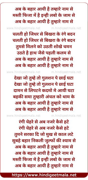 lyrics of song Ab Ke Bahar Aayi Hai Tumhare Naam Se