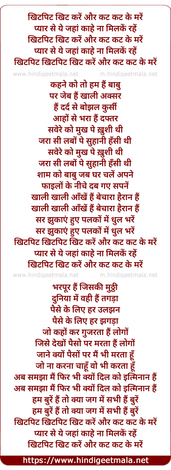 lyrics of song Khitpit Khit Kare Aur Kat Kat Ke Mare