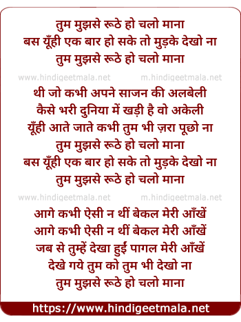 lyrics of song Tum Mujhse Ruthe Ho