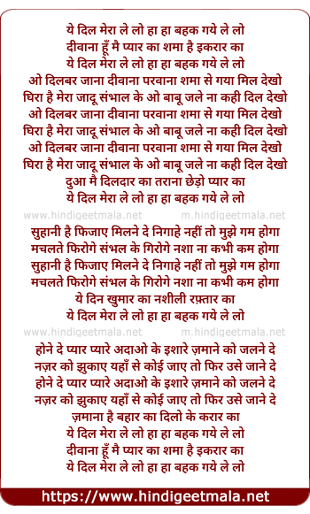 lyrics of song Ye Dil Mera Le Lo Ha Ha BahअK Gaye Le Lo