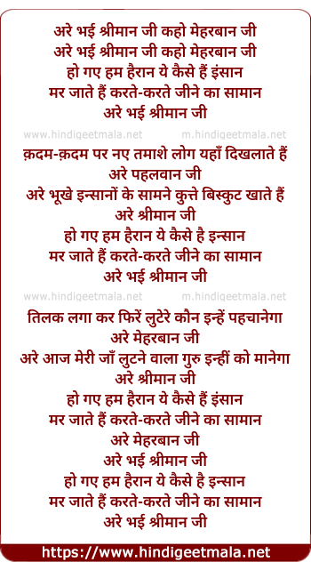 lyrics of song Are Bhai Shrimaan Ji Kaho Mharban Ji