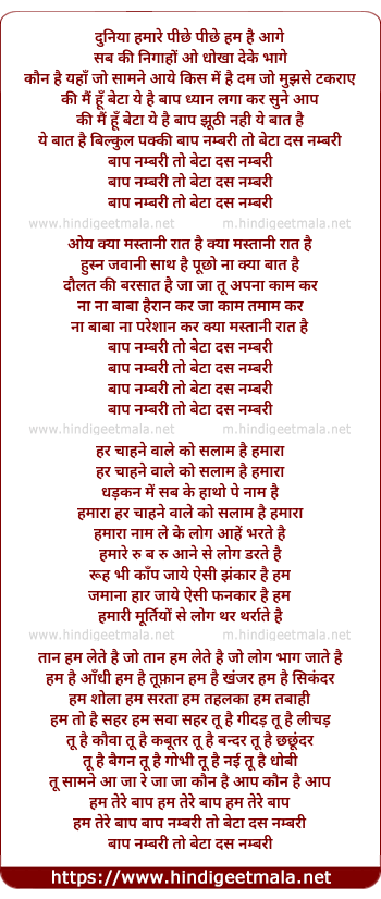lyrics of song Baap Numbri Beta Dus Numbri