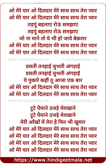 lyrics of song O Mere Yaar O Dildar Mere Sath Sath Tera Pyar