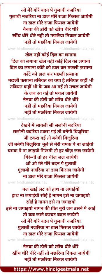 lyrics of song O More Gore Badan Pe Gulabi Nazariya Na Dal