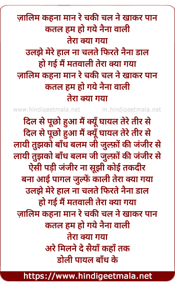 lyrics of song Zalim Kehna Maan Re Chaki Chal Na Khakar Paan