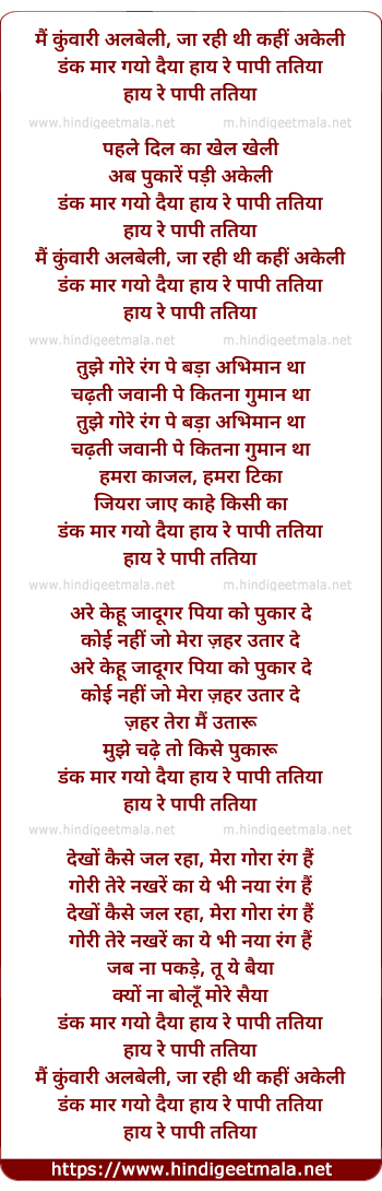 lyrics of song Main Kunwari Albeli Ja Rahi Thi Kahi Akeli, Dank Margayo Re Papi Tataiya