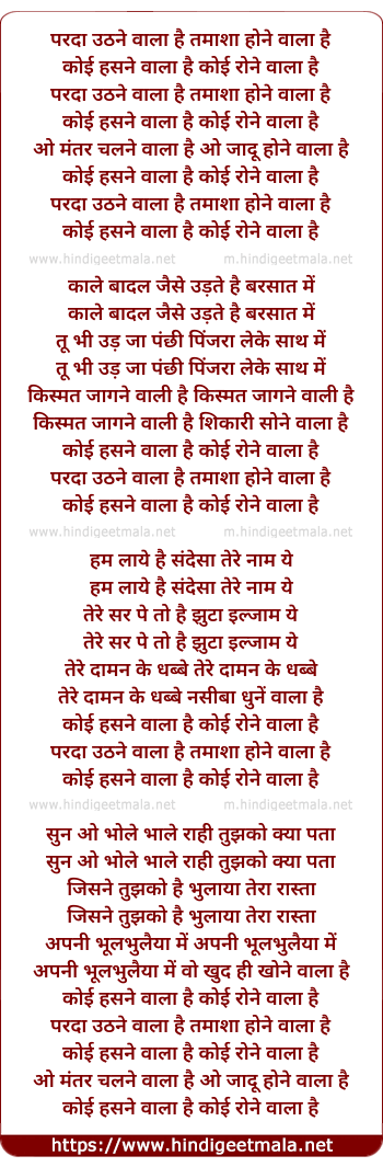 lyrics of song Parda Uthne Wala Hai Tamasha Hone Vala Hai