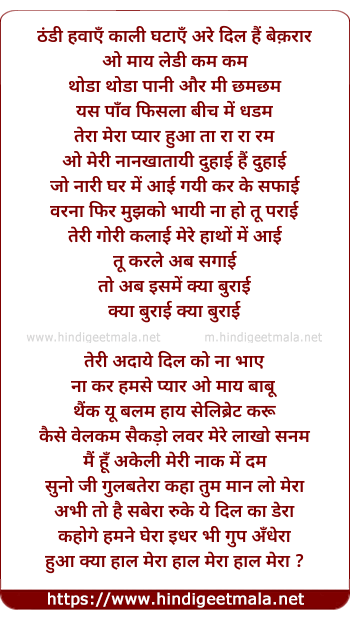 lyrics of song Thandi Hawayei Kali Ghataye Are Dil Hai Bekrar