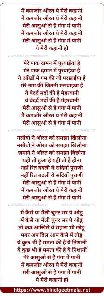 lyrics of song Main Kamjor Aurat Ye Mei Kahani