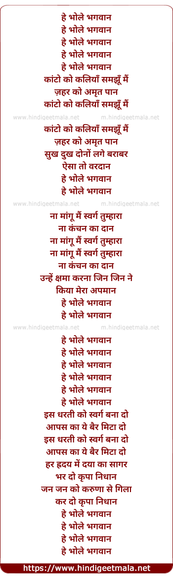 lyrics of song Hey Bhole Bhagwaan