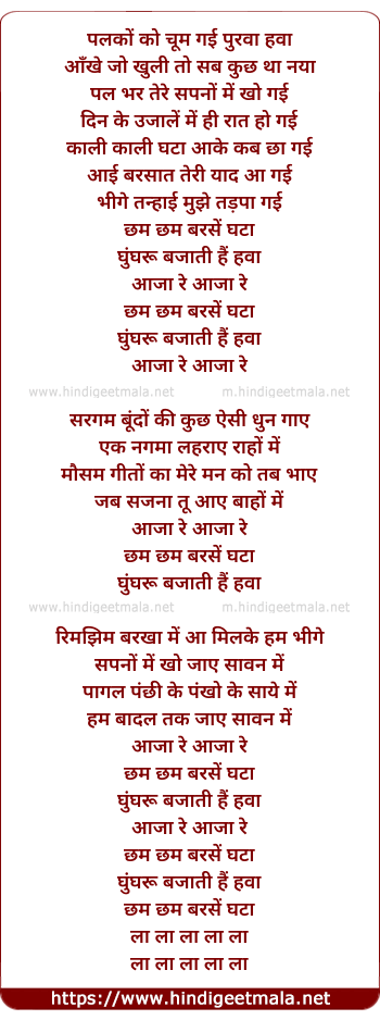 lyrics of song Cham Cham Barse