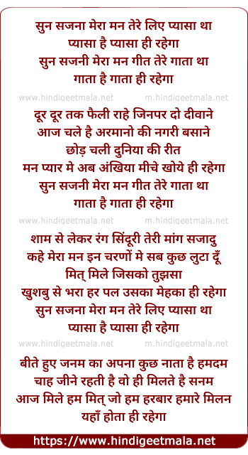 lyrics of song Sun Sajna Mera Mann Tere Liye Pyaasa Tha