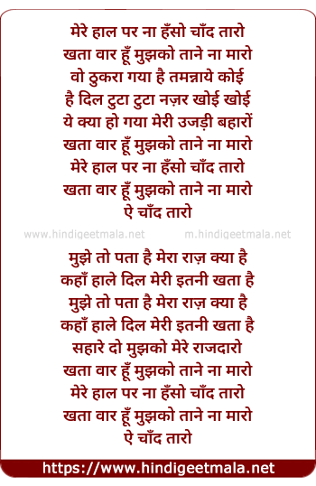 lyrics of song Mere Haal Par Na Hanso Chand Taaro