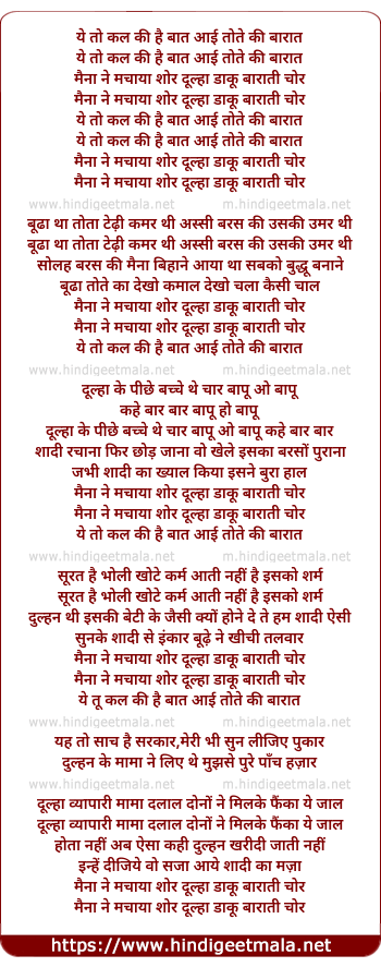 lyrics of song Ye To Kal Ki Hai Baat Aayi Tote Ki Baraat