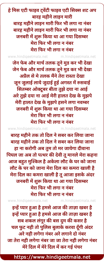 lyrics of song Barah Mahine Line Mari Phir Bhi Laga Na Number