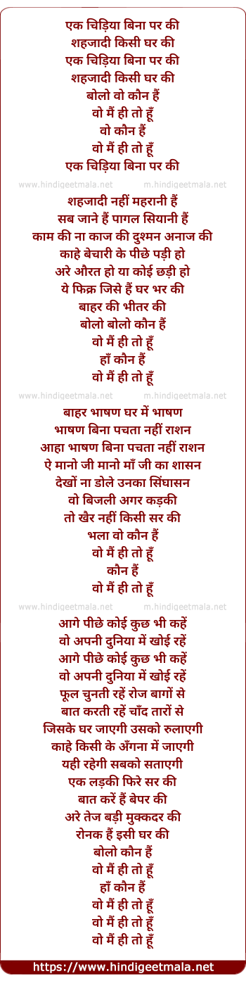 lyrics of song Ek Chidiya Bina Paar Ki