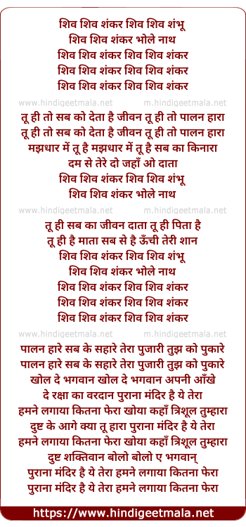 lyrics of song Shiv Shiv Shankar, Shiv Shiv Shambhu