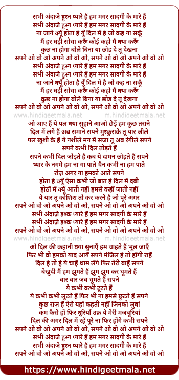 lyrics of song Sabhi Aandaze Husan Pyare Hai Hum Magar Sadgi Ke Mare Hai Sapney O O Apne O O