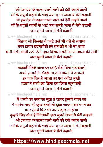 lyrics of song O Is Desh Ke Rehane Walo, Naari Ko Devi Kehne Walo