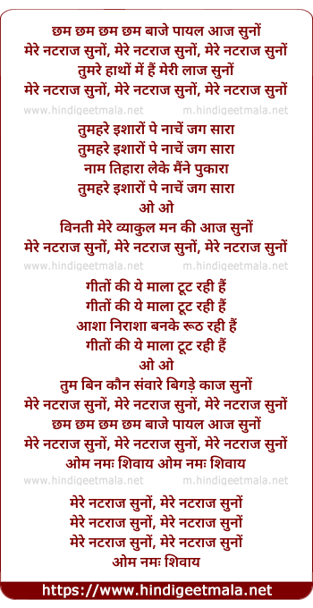 lyrics of song Chham Chham Baaje Payal