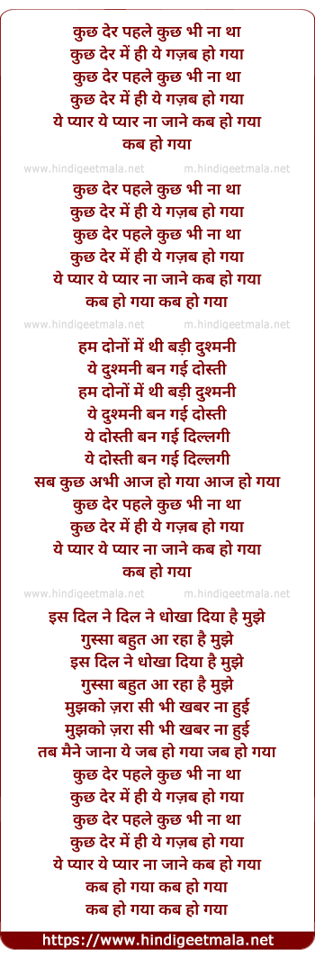 lyrics of song Kuchh Der Pehle Kuchh Bhi Na Tha