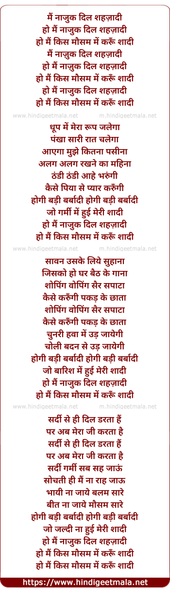 lyrics of song Mai Najuk Dil Shehzadi, Ho Mai Kis Mausam Me Karu Shaadi