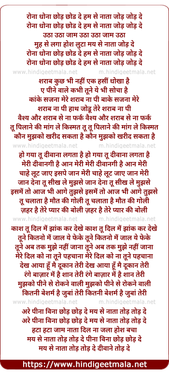 lyrics of song Rona Dhona Chhod Chhod De, Hum Se Naata Jodh Jodhde