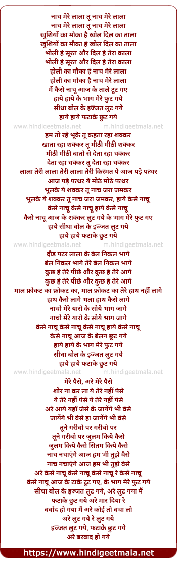 lyrics of song Naach Mere Lala