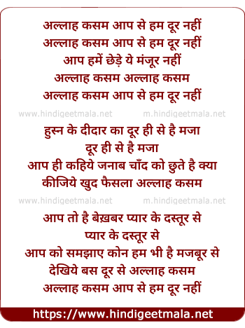 lyrics of song Allah Kasam Aap Se Hum Door Nahi