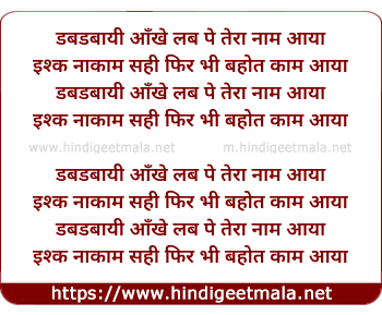 lyrics of song Dabdabai Aankhein