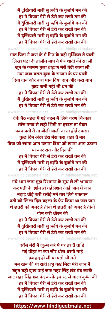 lyrics of song Dukhiyari Dukhiyari Naari Dukhiyari