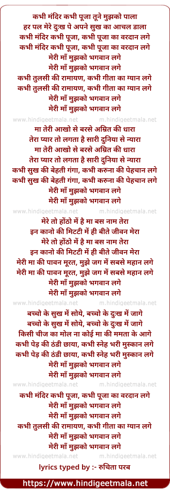 lyrics of song Kabhi Mandir Kabhi Pooja