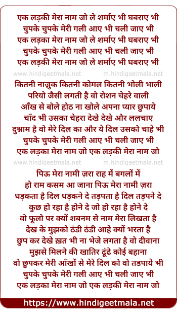 lyrics of song Ek Ladki Mera Naam Jo Le Sharmaye Bhi Ghabraye Bhi