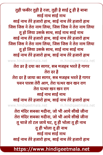 lyrics of song Tuhi Faqir, Tuhi Hai Raja, Tuhi Hai Sai, Tuhi Hai Baba