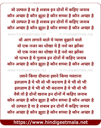 lyrics of song Wo Ulfat Hai Ya Hai Shabaab