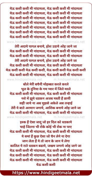 lyrics of song Yeu Kashi Kashi Mi Nandaayala