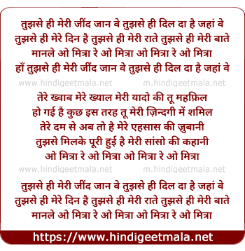 lyrics of song O Mitra Re, Tujhse Hi Meri Jind Jaan Ve