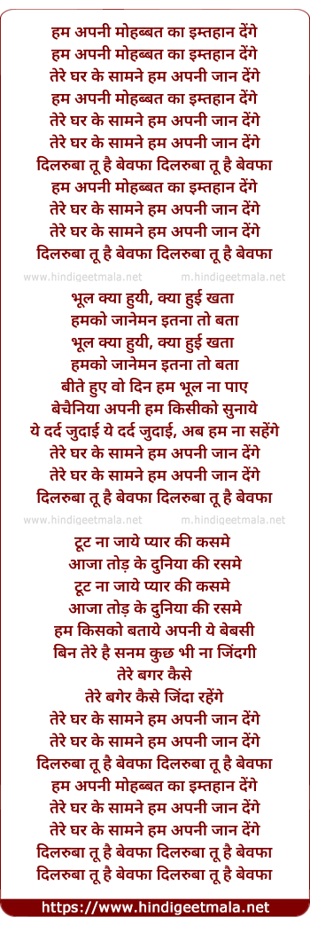 lyrics of song Hum Apni Mohabbat Ka Imtihan Dege
