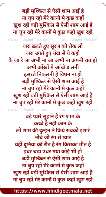 lyrics of song Badi Mushkil Se Aisi Sham Aayi Hai