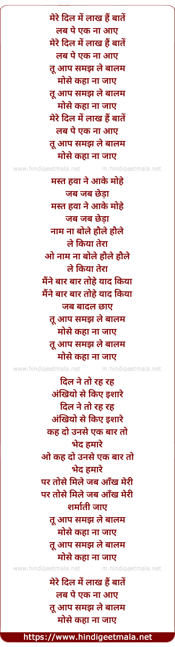 lyrics of song Mere Dil Me Laakh Hai Bate