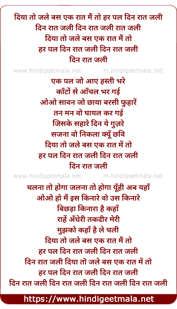 lyrics of song Diya To Jale