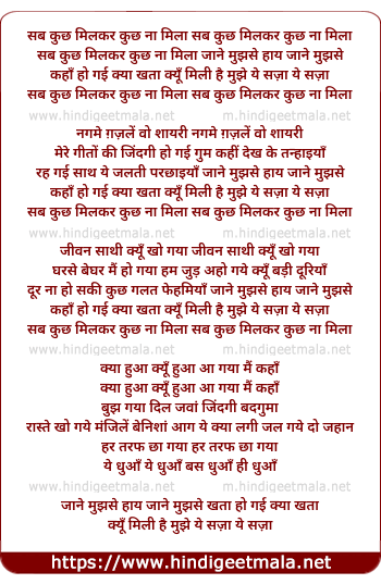 lyrics of song Sab Kuch Milkar Kuch Na Milaa