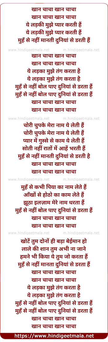 lyrics of song Khan Chacha, Ye Ladki Mujhe Pyar Karti Hai