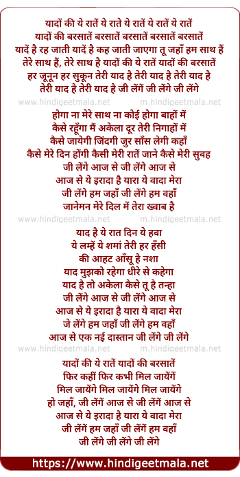 lyrics of song Yaadon Ki Ye Raate