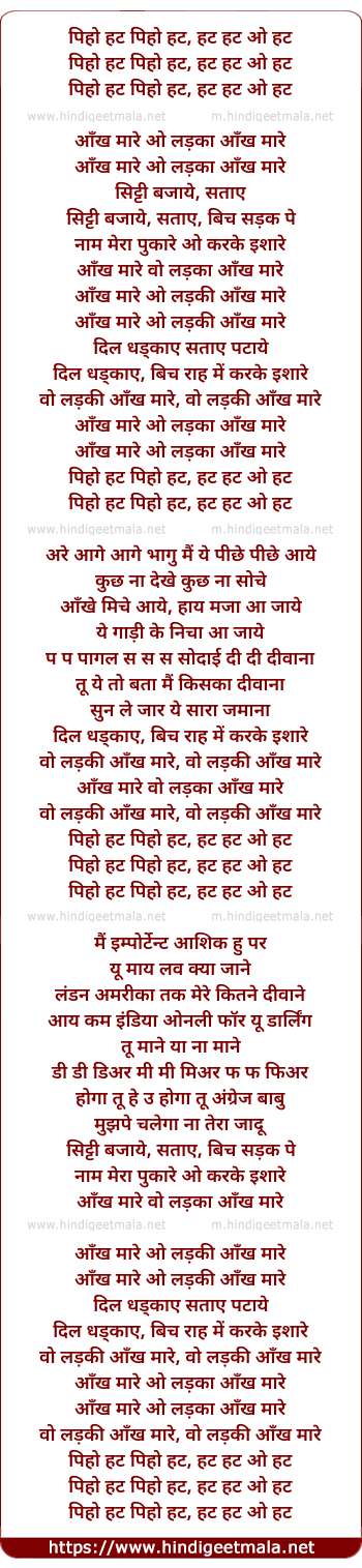 lyrics of song Aankh Mare O Ladka Aankh Mare