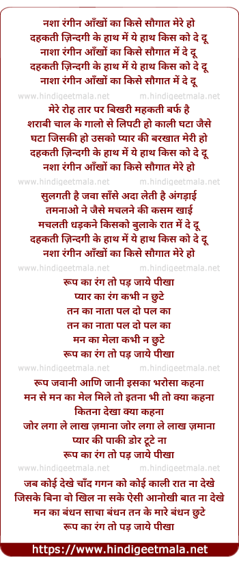 lyrics of song Nasha Rangin Ankho Ka Kise Saugat Me De Du