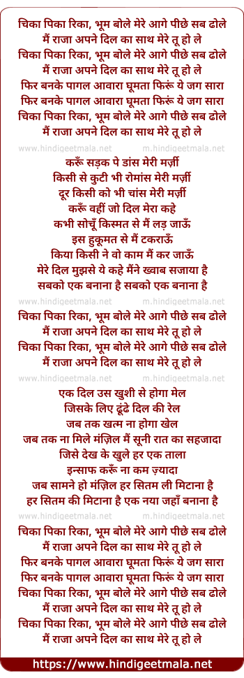lyrics of song Chikaa Pika Rika Bhoom Bole, Mere Aage Pichhe Sab Dole