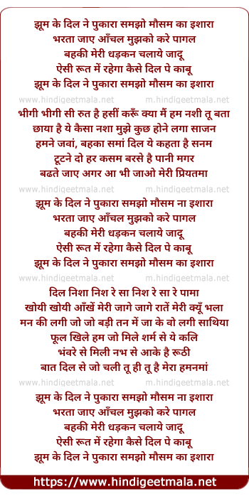 lyrics of song Jhoom Ke Dil Ne