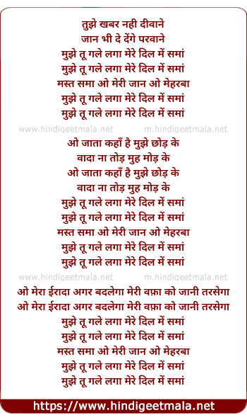 lyrics of song Mast Sama O Meri Jaan O Meheraba