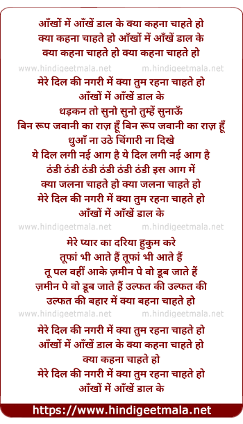 lyrics of song Aankho Me Aankhe Daal Ke Kya Kehna Chate Ho